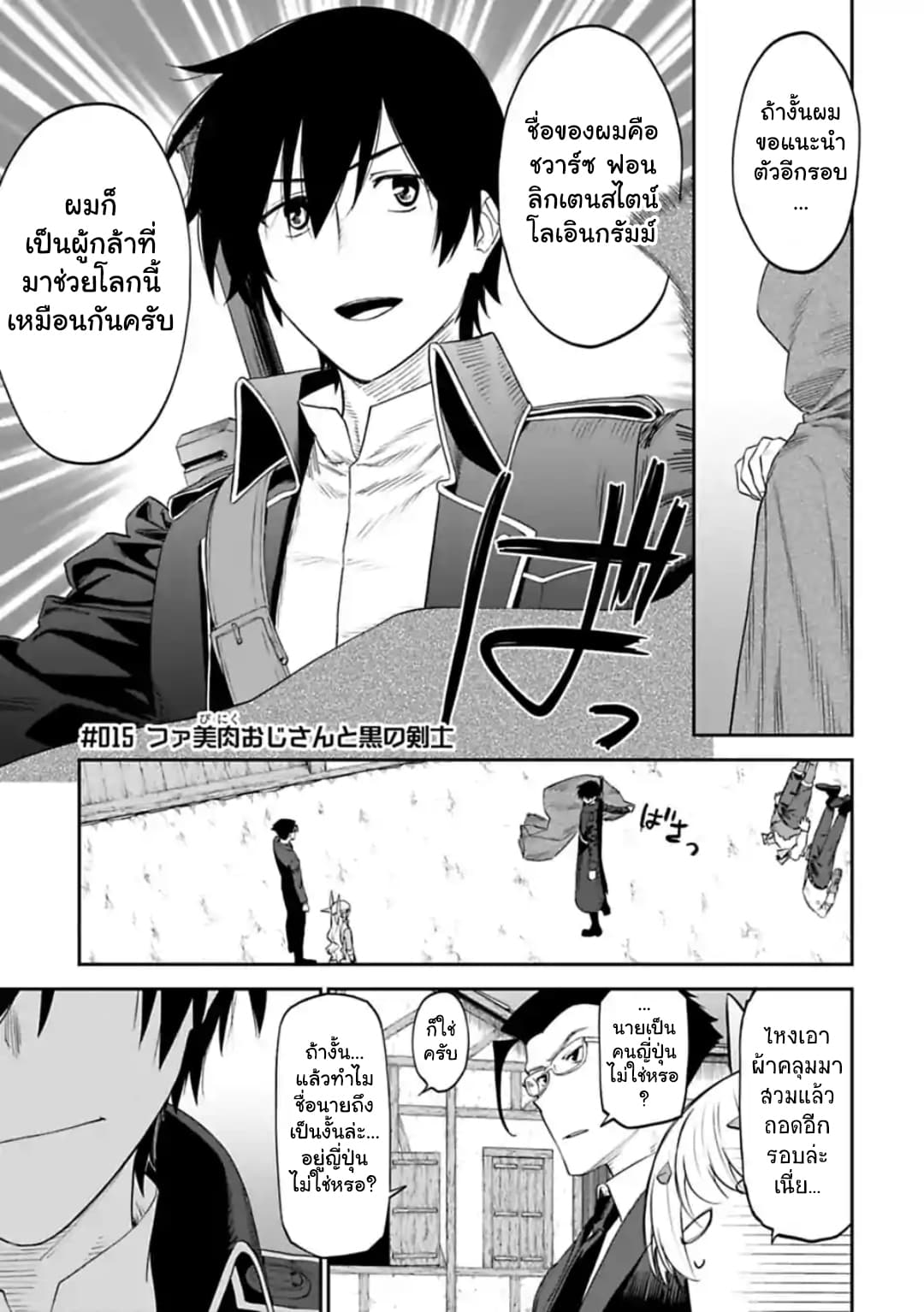 Isekai Bishoujo Juniku Ojisan to ต่างโลกกับคุณลุงในร่างโลลิ page 1