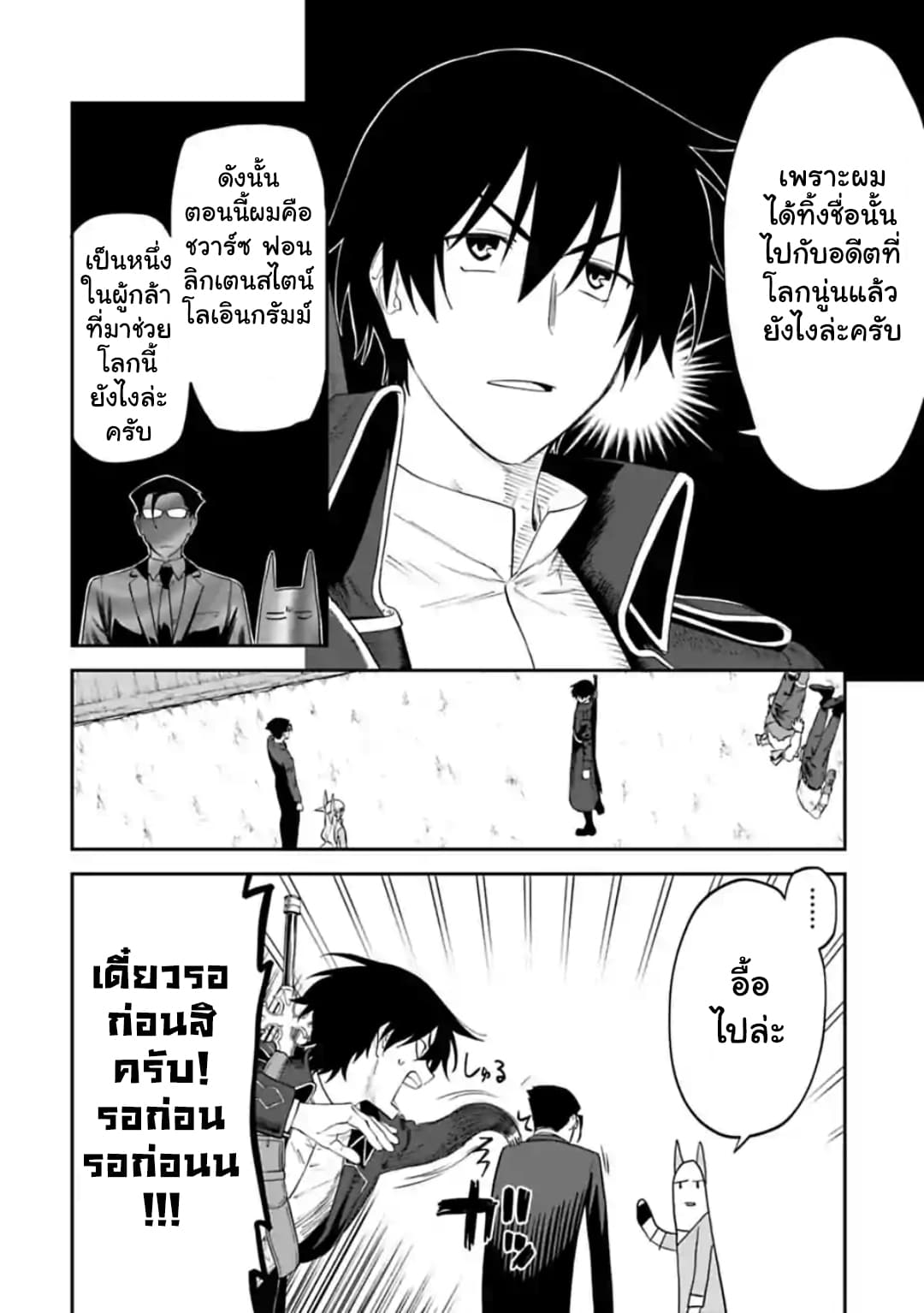 Isekai Bishoujo Juniku Ojisan to ต่างโลกกับคุณลุงในร่างโลลิ page 2