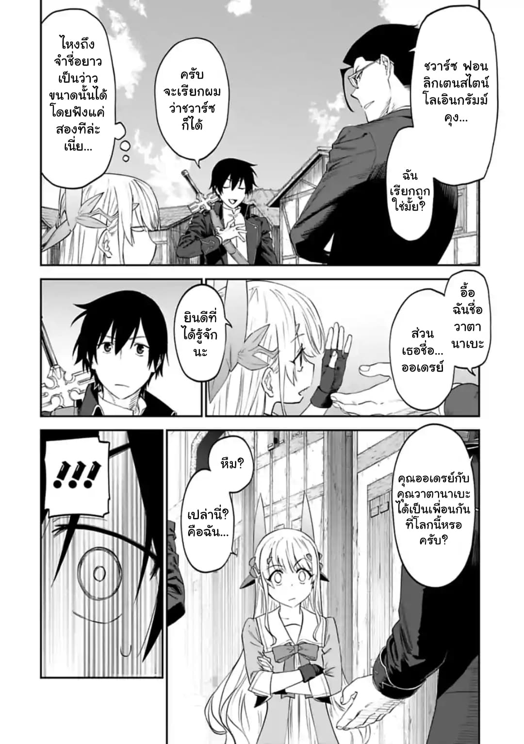 Isekai Bishoujo Juniku Ojisan to ต่างโลกกับคุณลุงในร่างโลลิ page 4