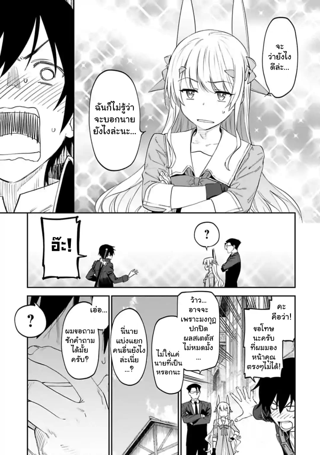 Isekai Bishoujo Juniku Ojisan to ต่างโลกกับคุณลุงในร่างโลลิ page 5