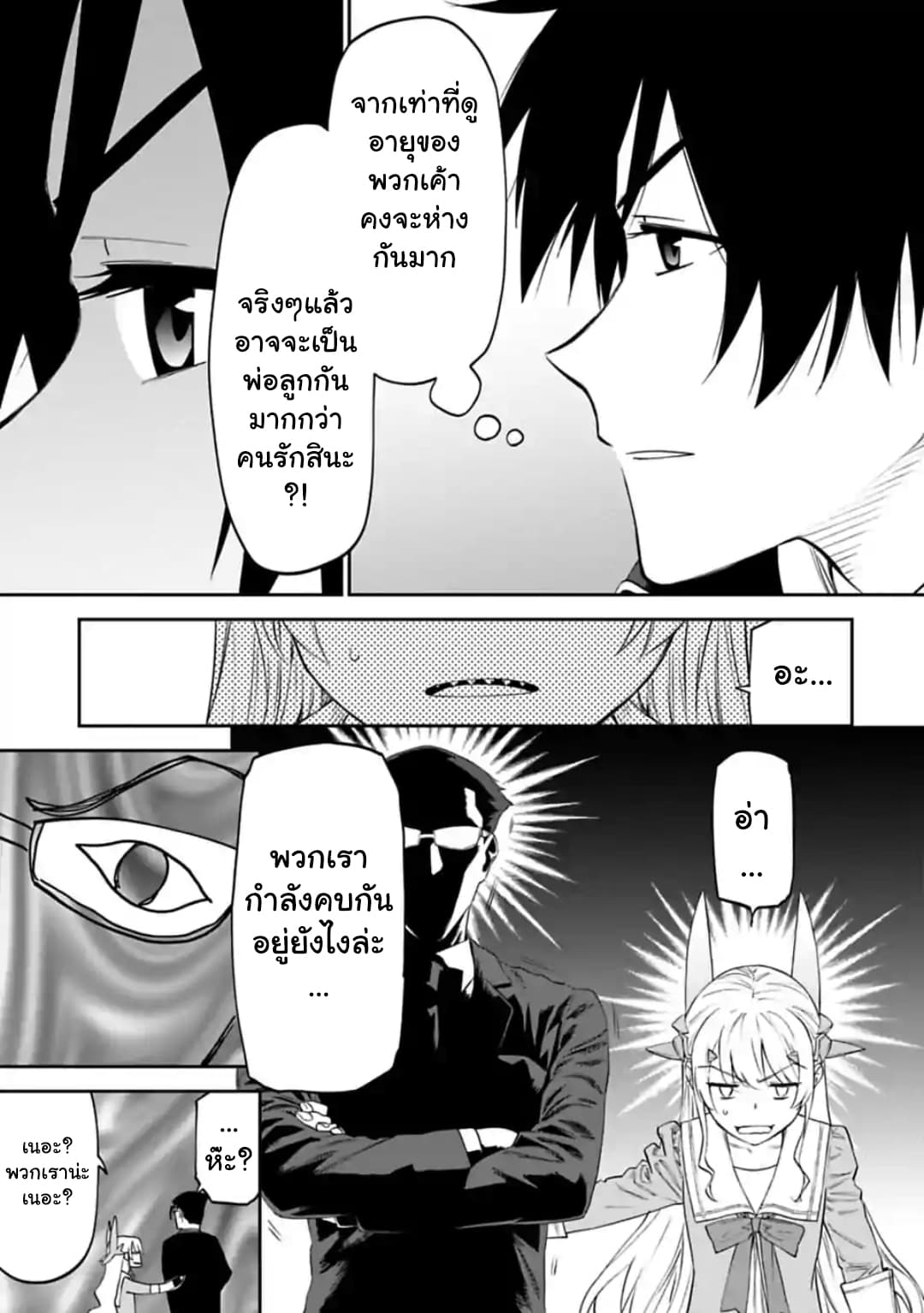 Isekai Bishoujo Juniku Ojisan to ต่างโลกกับคุณลุงในร่างโลลิ page 7