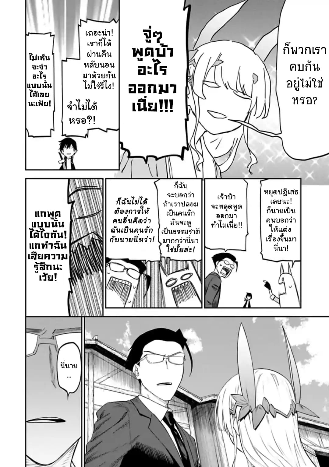 Isekai Bishoujo Juniku Ojisan to ต่างโลกกับคุณลุงในร่างโลลิ page 8