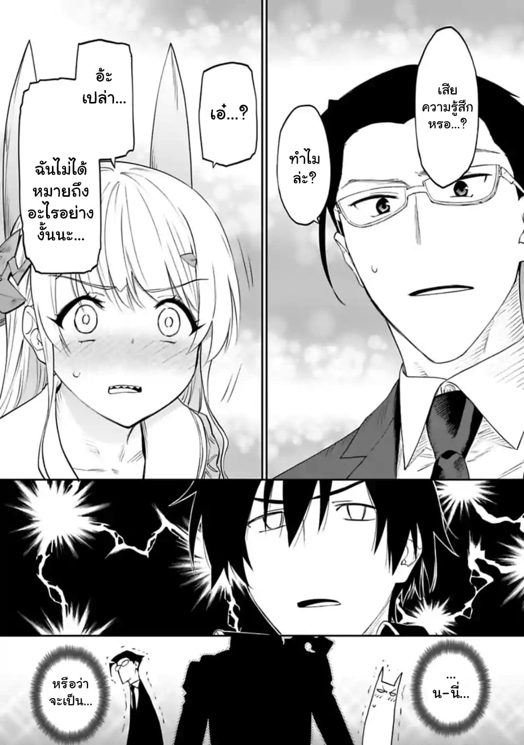 Isekai Bishoujo Juniku Ojisan to ต่างโลกกับคุณลุงในร่างโลลิ page 9