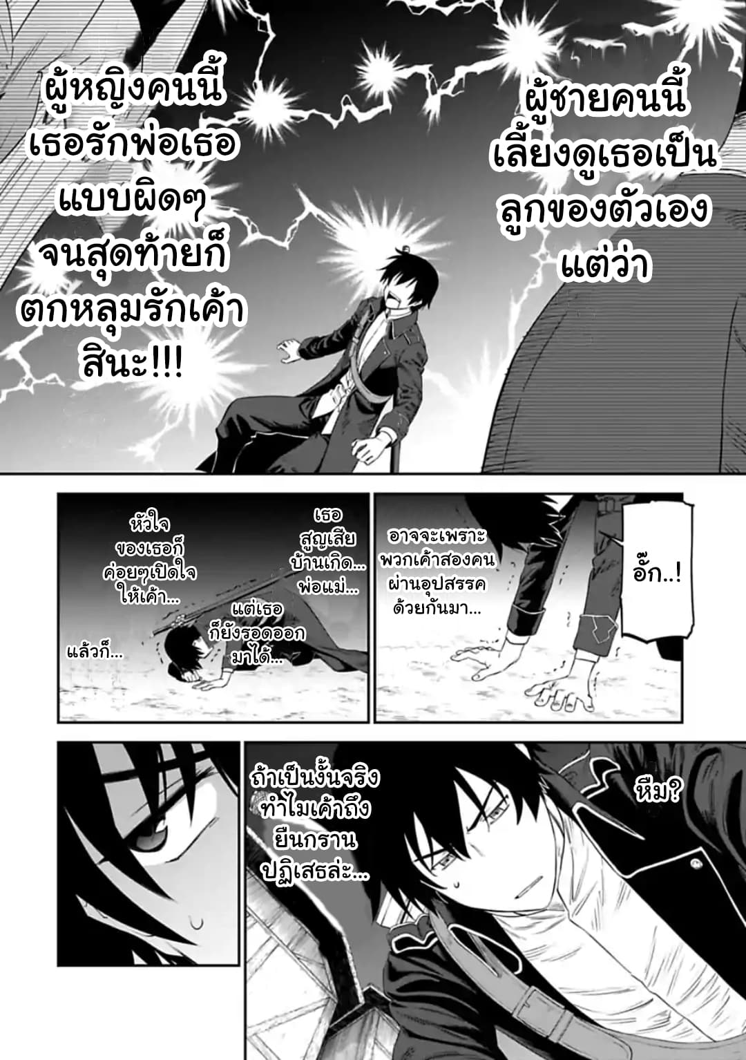 Isekai Bishoujo Juniku Ojisan to ต่างโลกกับคุณลุงในร่างโลลิ page 10