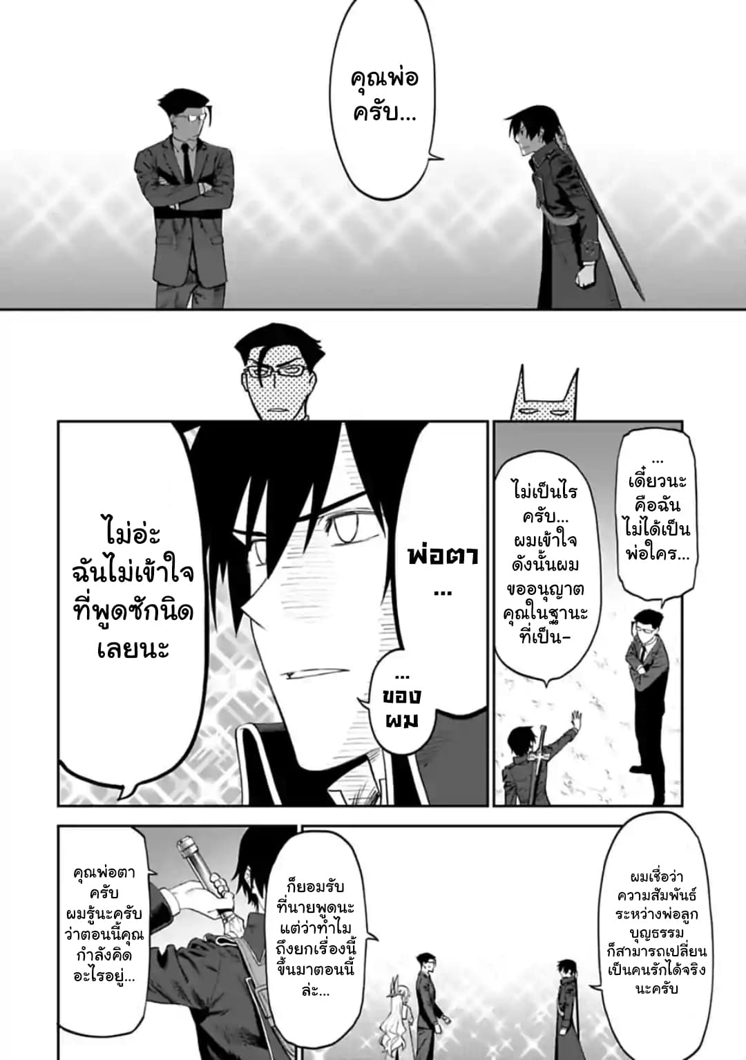 Isekai Bishoujo Juniku Ojisan to ต่างโลกกับคุณลุงในร่างโลลิ page 12