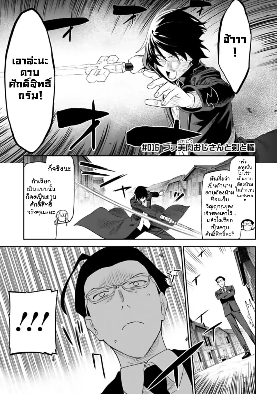 Isekai Bishoujo Juniku Ojisan to ต่างโลกกับคุณลุงในร่างโลลิ page 1