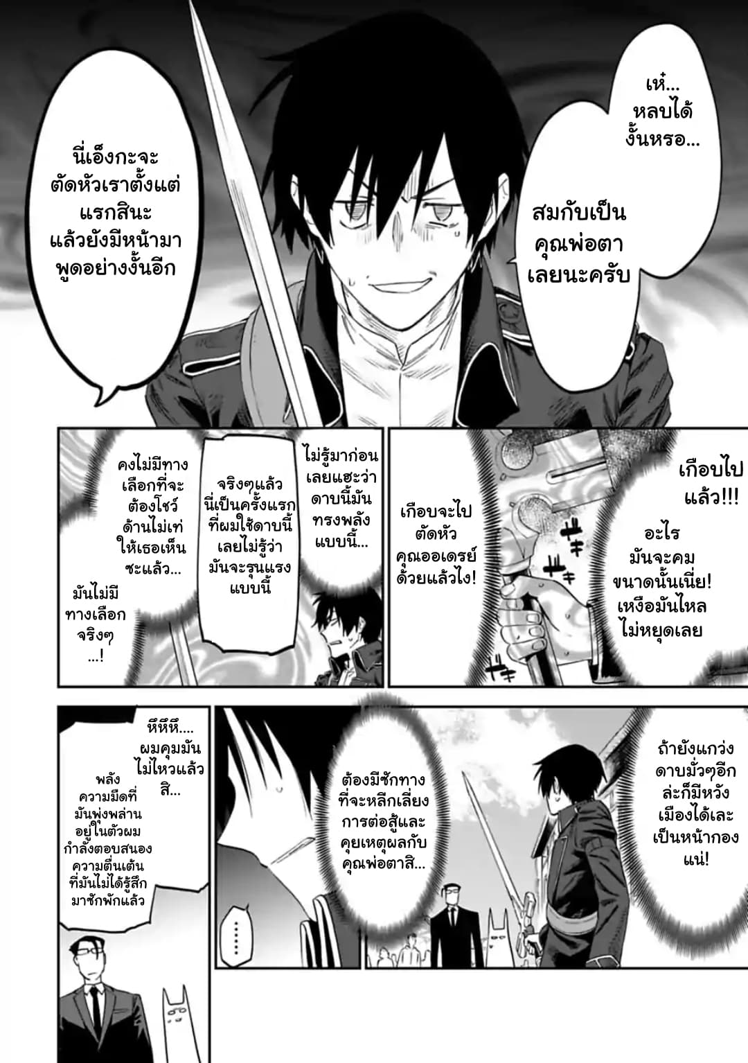 Isekai Bishoujo Juniku Ojisan to ต่างโลกกับคุณลุงในร่างโลลิ page 4