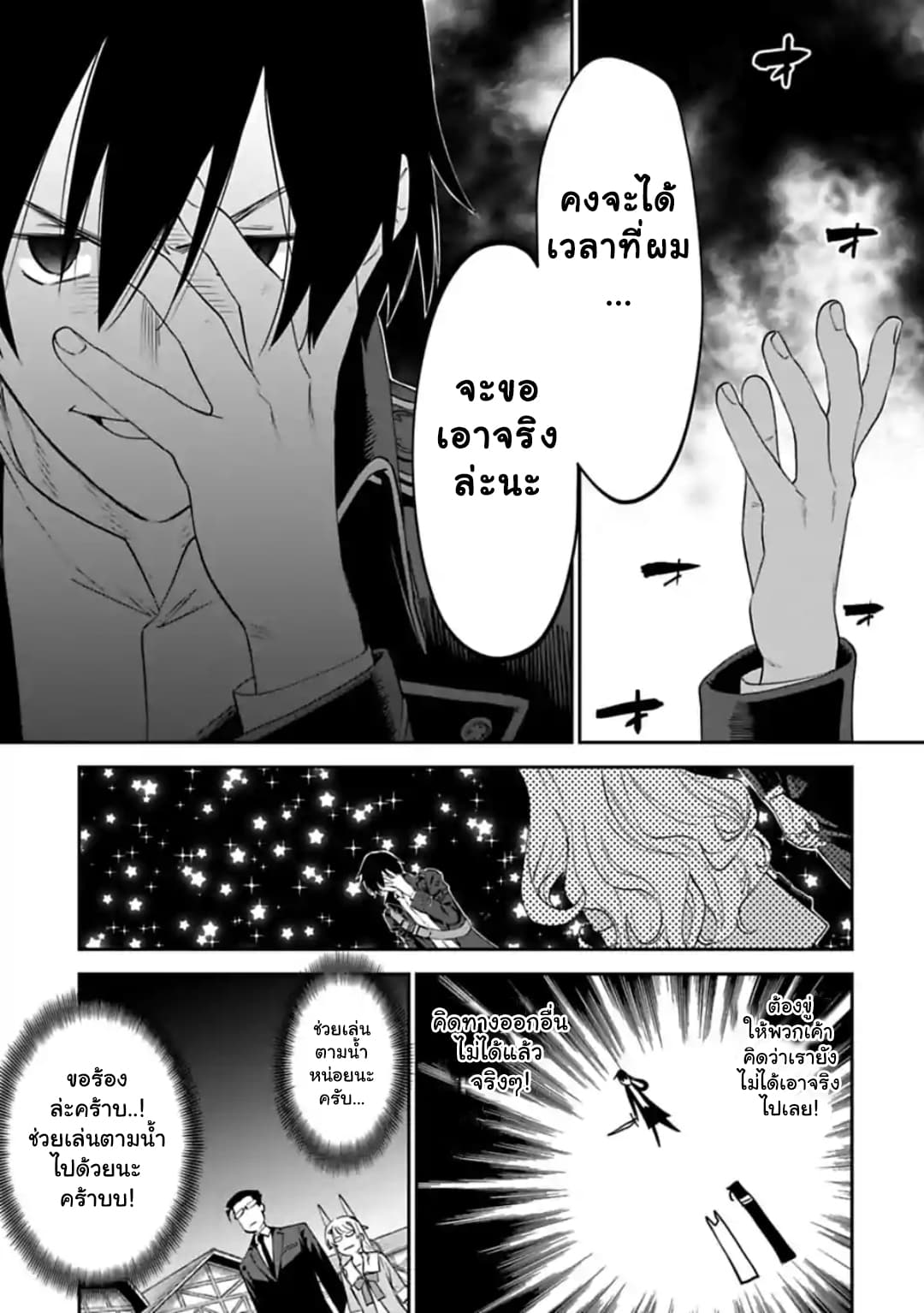 Isekai Bishoujo Juniku Ojisan to ต่างโลกกับคุณลุงในร่างโลลิ page 5