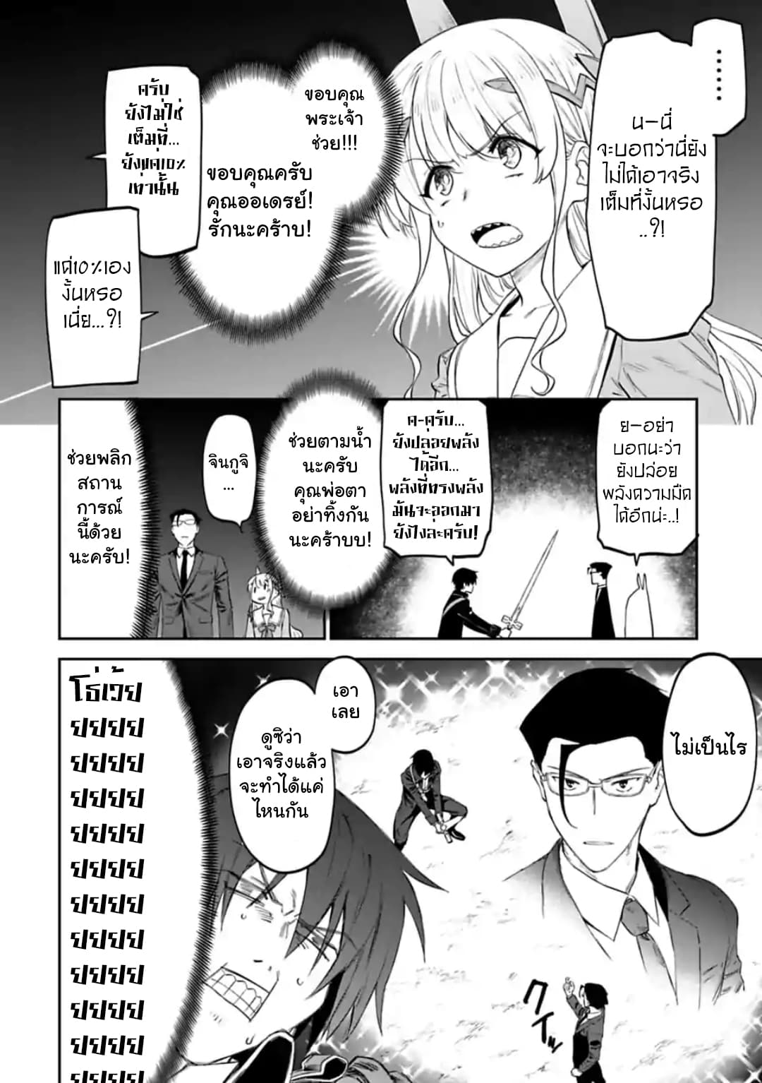 Isekai Bishoujo Juniku Ojisan to ต่างโลกกับคุณลุงในร่างโลลิ page 6