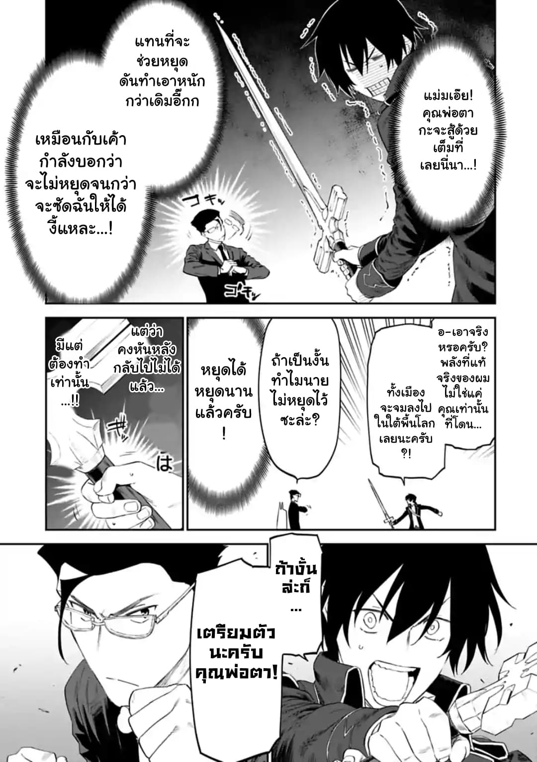 Isekai Bishoujo Juniku Ojisan to ต่างโลกกับคุณลุงในร่างโลลิ page 7