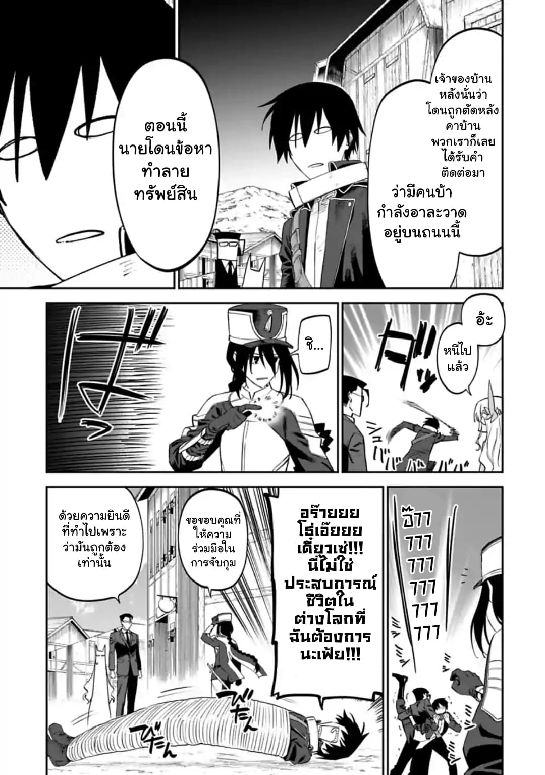 Isekai Bishoujo Juniku Ojisan to ต่างโลกกับคุณลุงในร่างโลลิ page 9