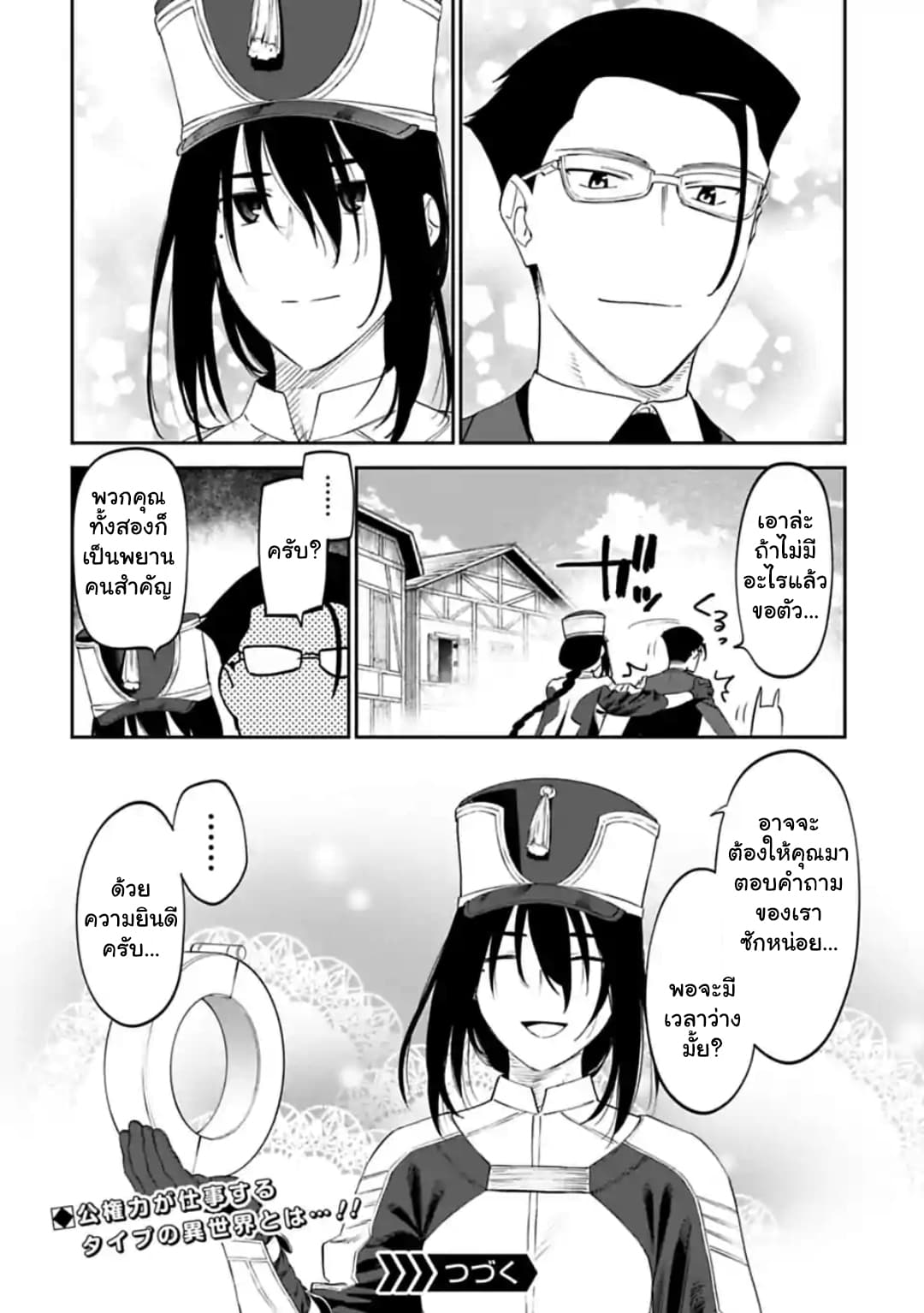 Isekai Bishoujo Juniku Ojisan to ต่างโลกกับคุณลุงในร่างโลลิ page 10