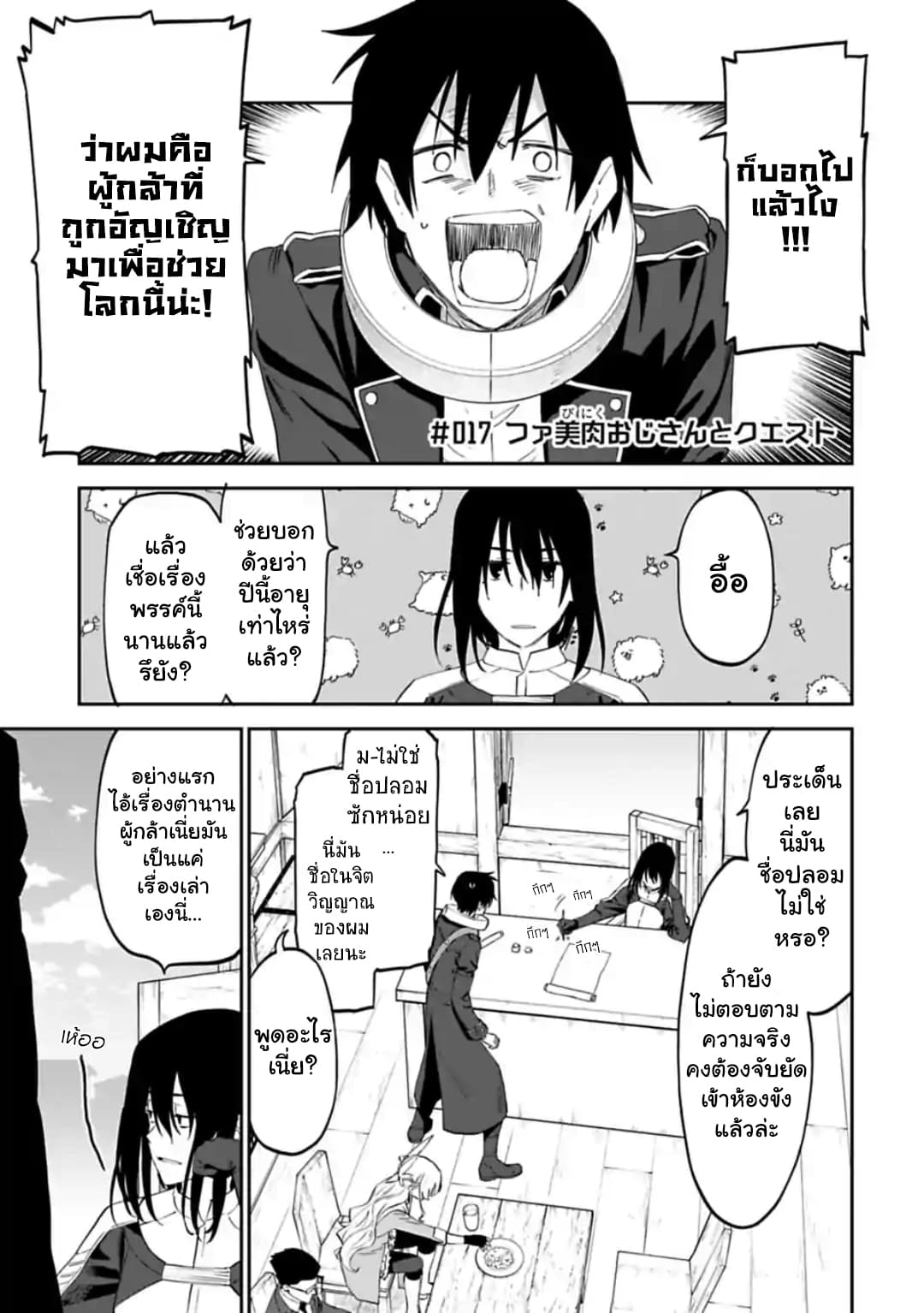 Isekai Bishoujo Juniku Ojisan to ต่างโลกกับคุณลุงในร่างโลลิ page 1