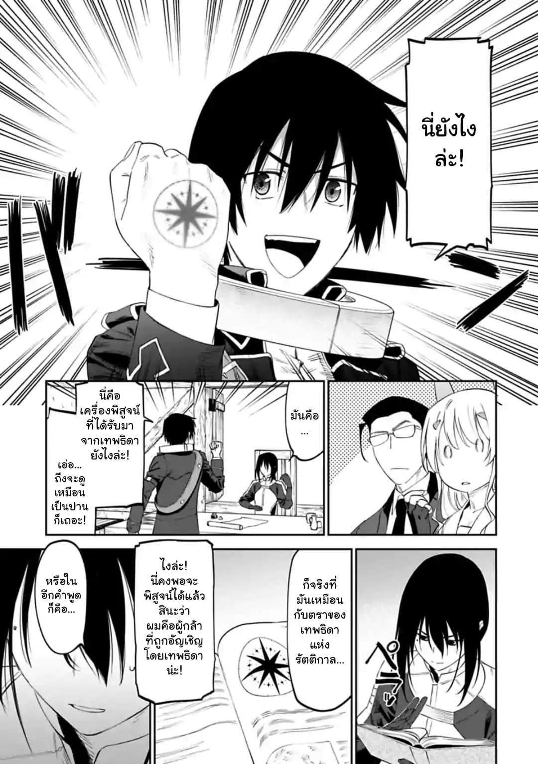 Isekai Bishoujo Juniku Ojisan to ต่างโลกกับคุณลุงในร่างโลลิ page 3