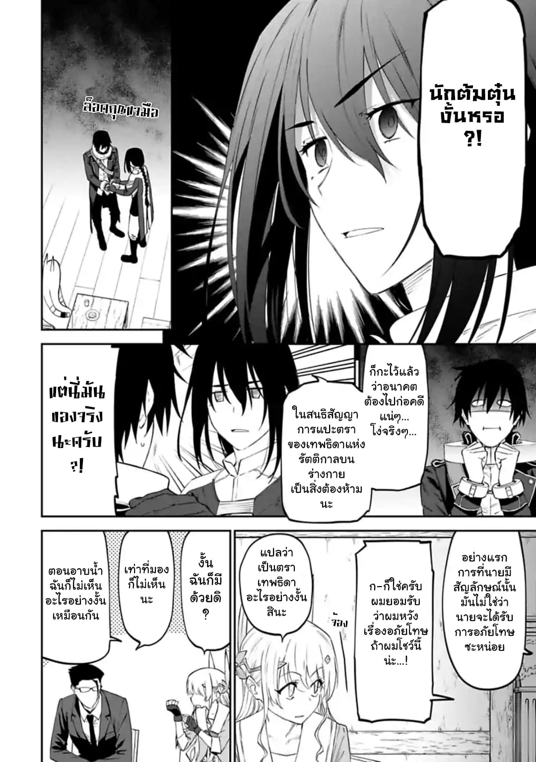 Isekai Bishoujo Juniku Ojisan to ต่างโลกกับคุณลุงในร่างโลลิ page 4