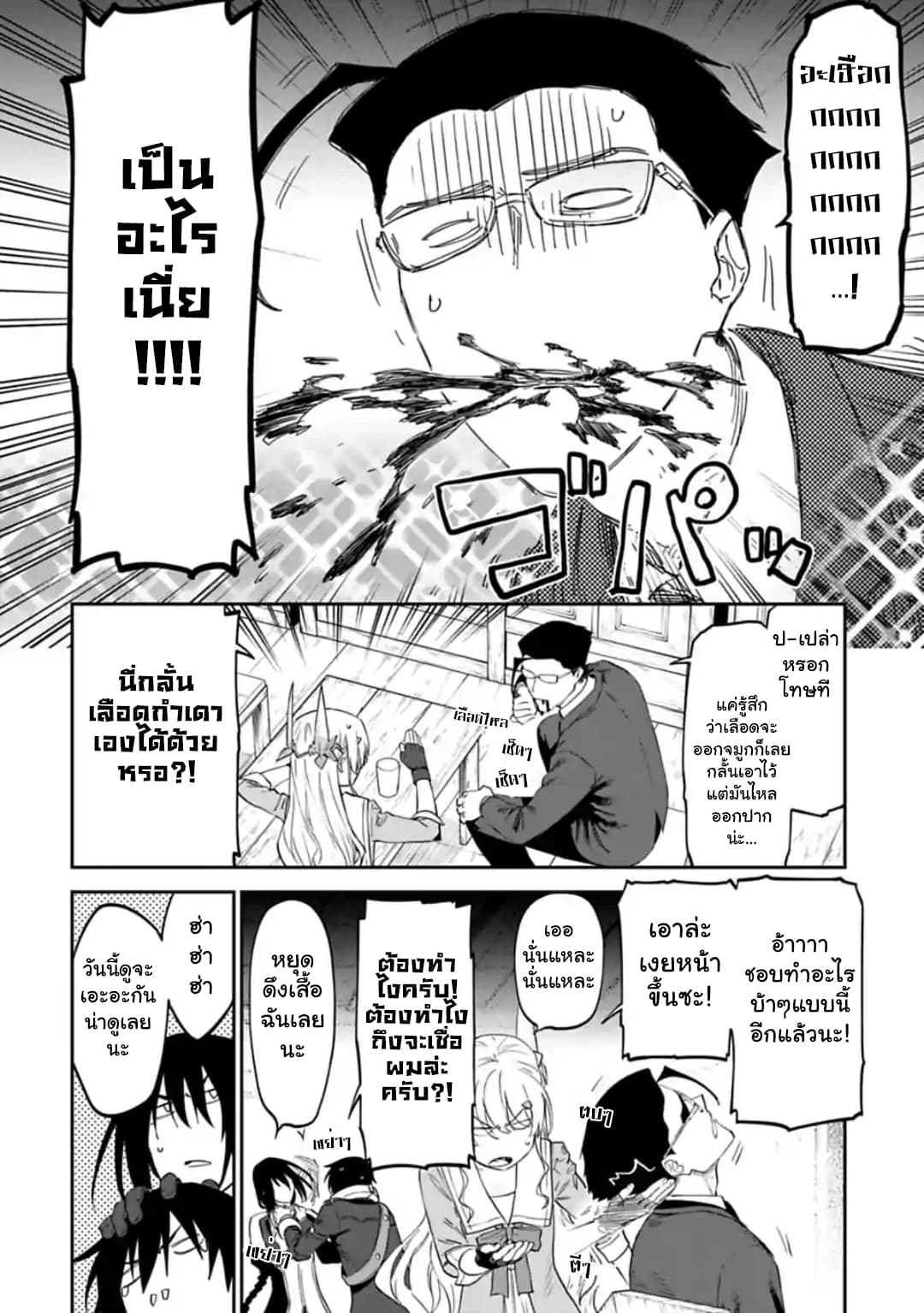 Isekai Bishoujo Juniku Ojisan to ต่างโลกกับคุณลุงในร่างโลลิ page 6