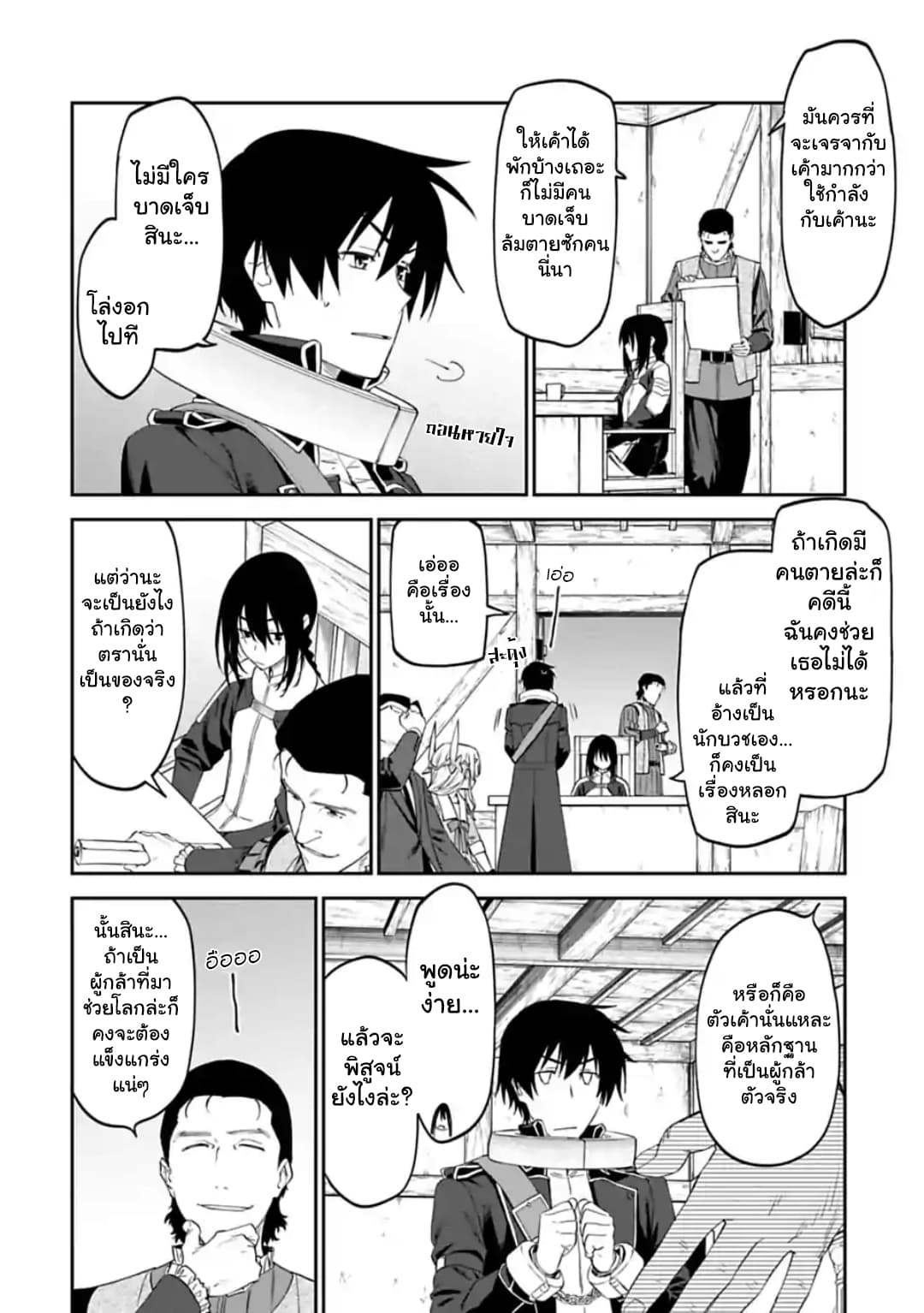Isekai Bishoujo Juniku Ojisan to ต่างโลกกับคุณลุงในร่างโลลิ page 8