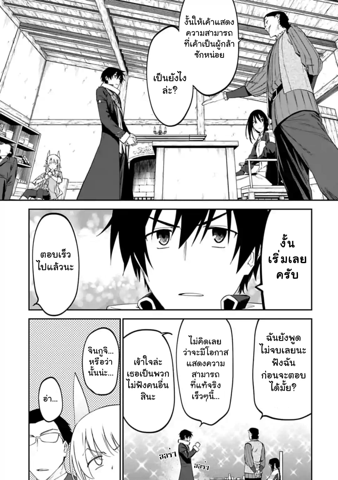 Isekai Bishoujo Juniku Ojisan to ต่างโลกกับคุณลุงในร่างโลลิ page 9
