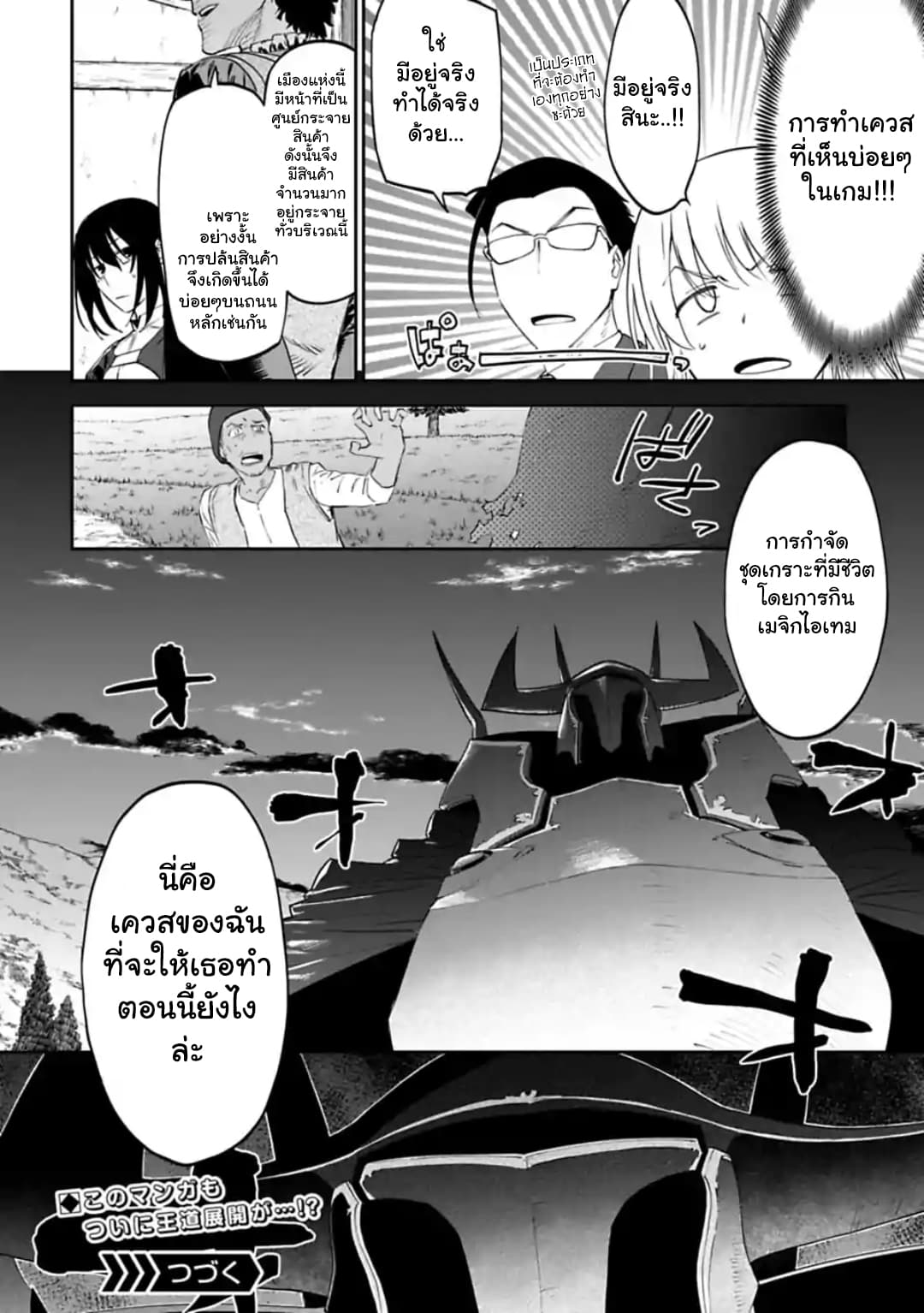 Isekai Bishoujo Juniku Ojisan to ต่างโลกกับคุณลุงในร่างโลลิ page 10