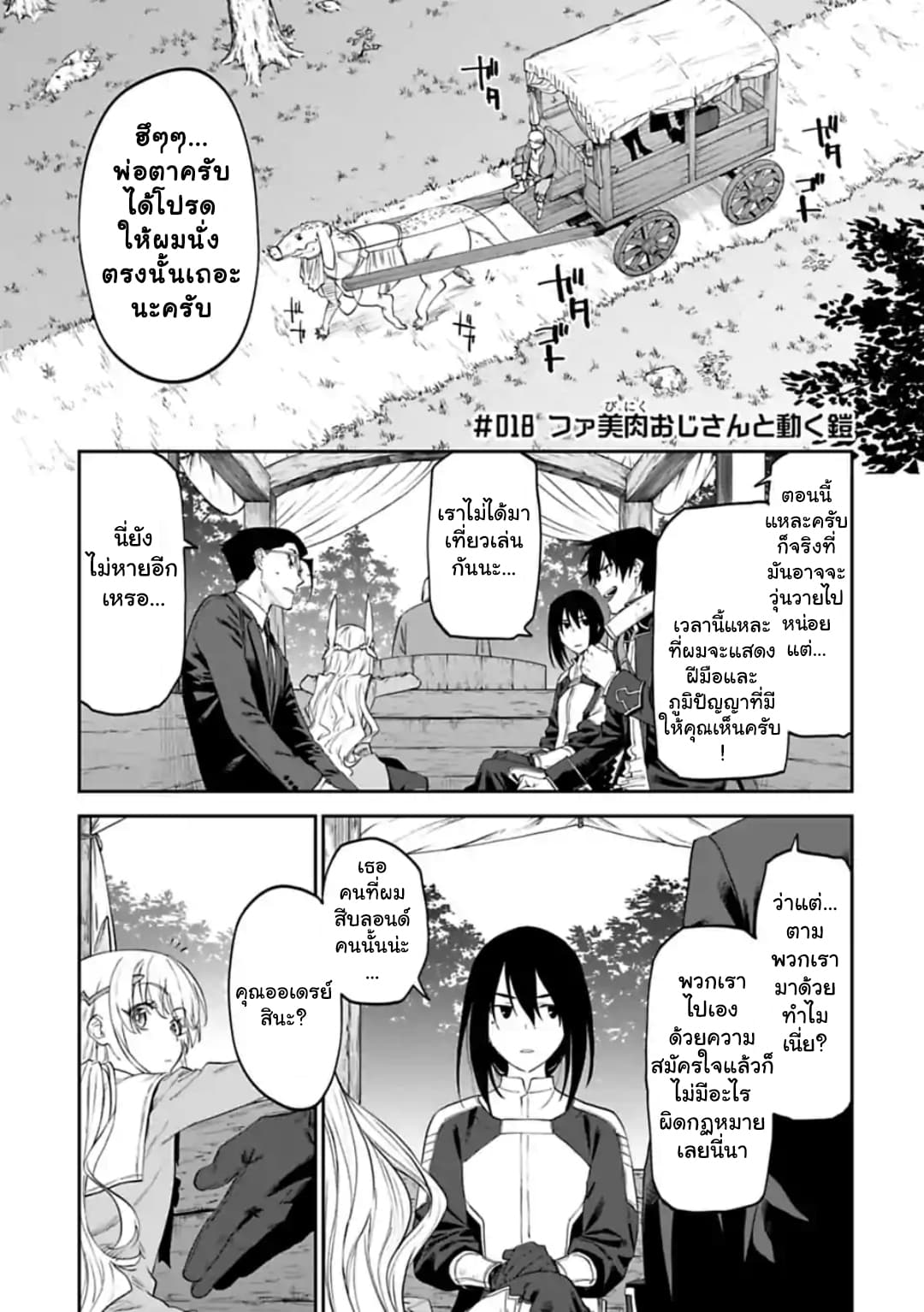 Isekai Bishoujo Juniku Ojisan to ต่างโลกกับคุณลุงในร่างโลลิ page 1