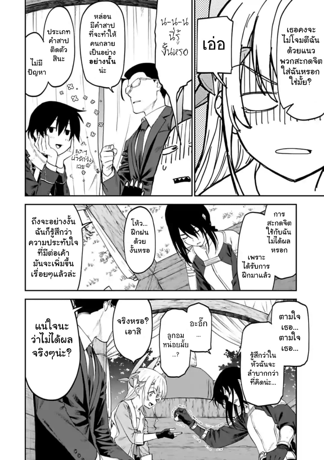 Isekai Bishoujo Juniku Ojisan to ต่างโลกกับคุณลุงในร่างโลลิ page 2