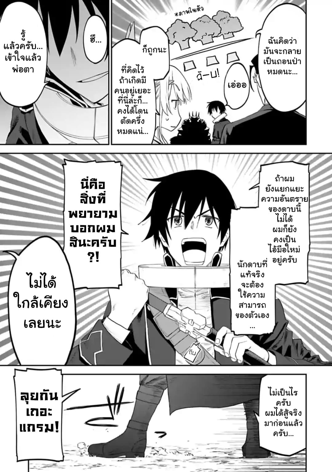 Isekai Bishoujo Juniku Ojisan to ต่างโลกกับคุณลุงในร่างโลลิ page 7