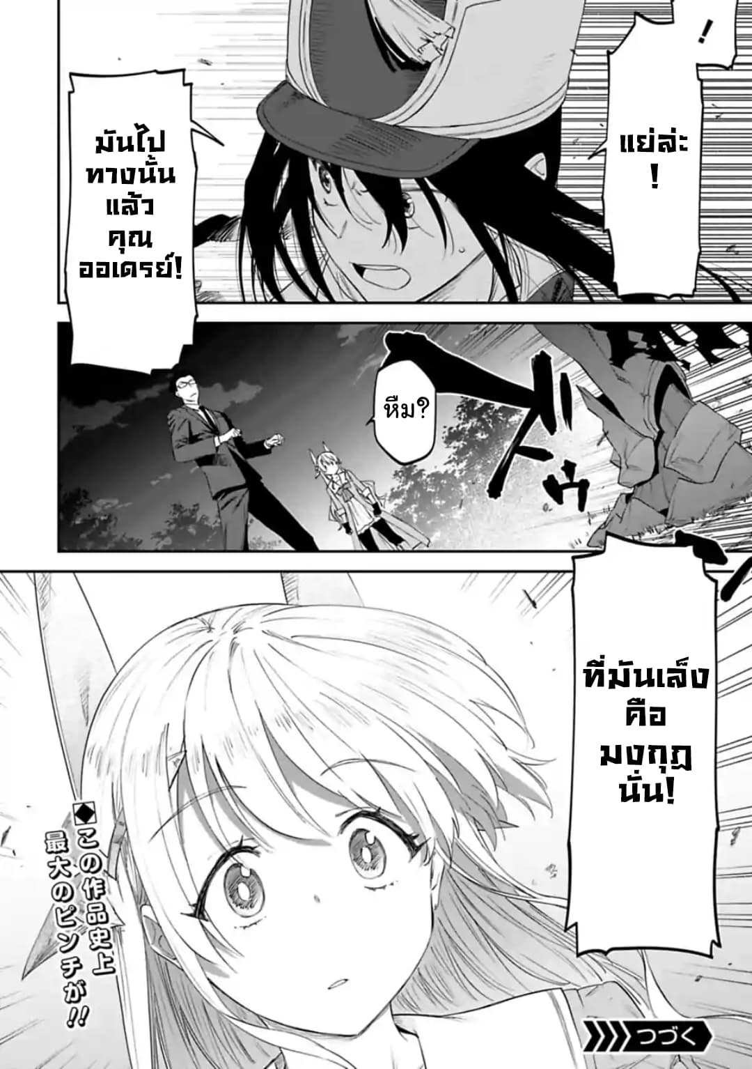 Isekai Bishoujo Juniku Ojisan to ต่างโลกกับคุณลุงในร่างโลลิ page 12