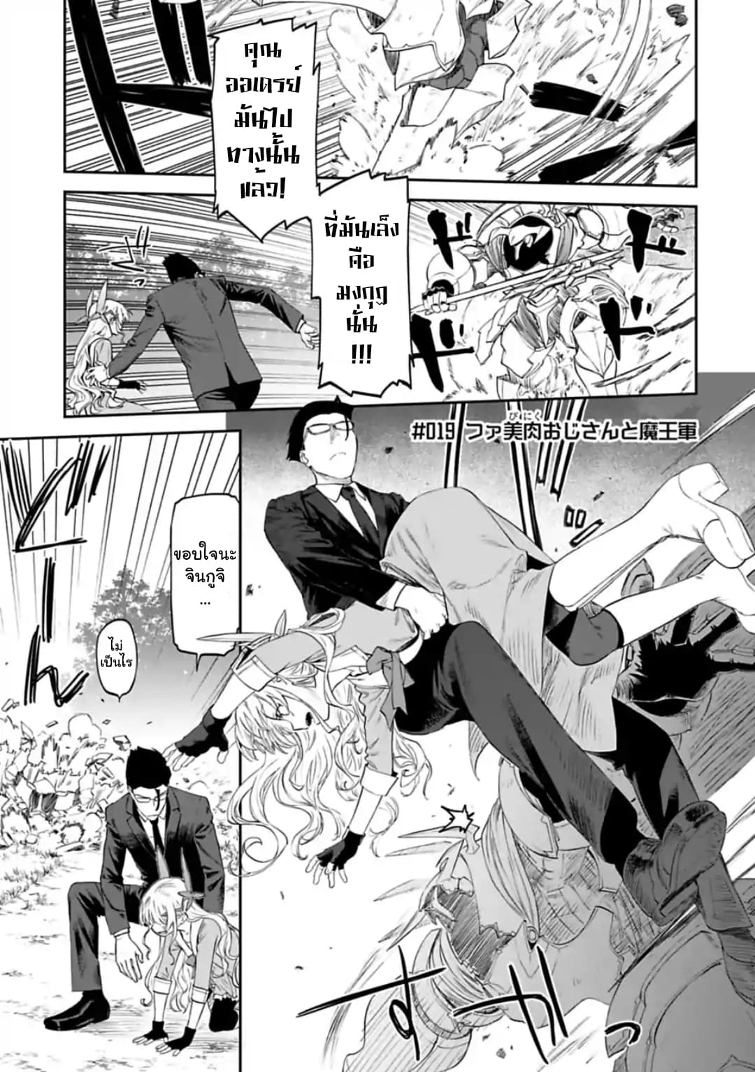 Isekai Bishoujo Juniku Ojisan to ต่างโลกกับคุณลุงในร่างโลลิ page 1