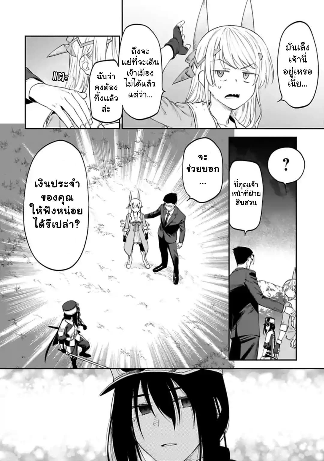 Isekai Bishoujo Juniku Ojisan to ต่างโลกกับคุณลุงในร่างโลลิ page 2