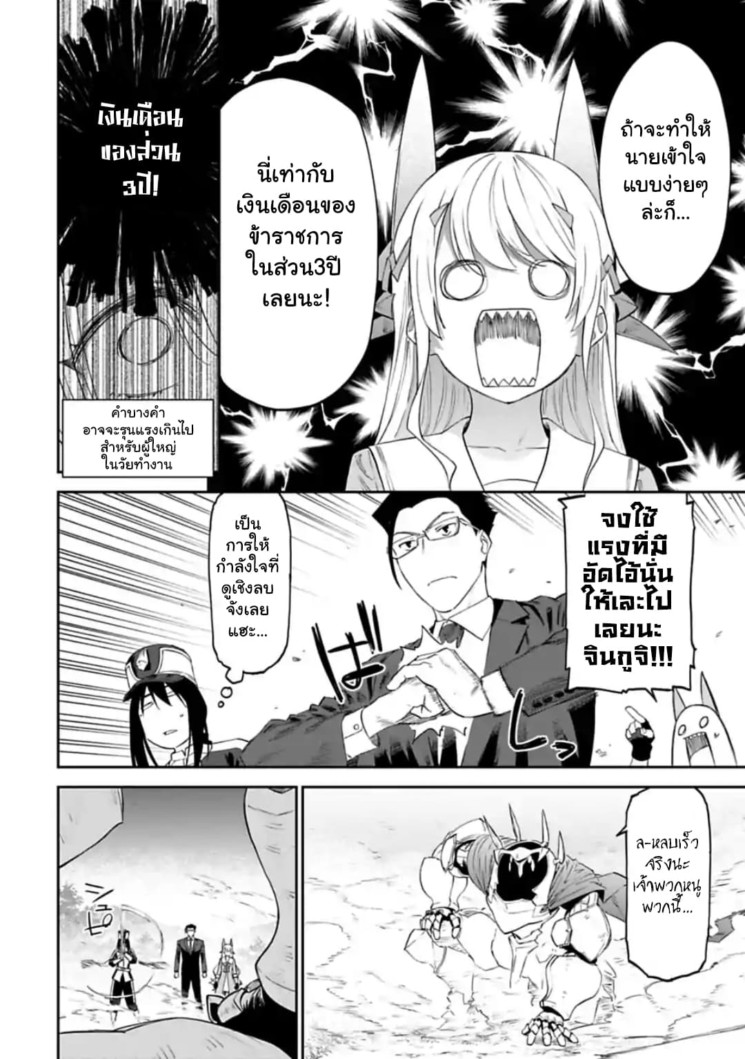 Isekai Bishoujo Juniku Ojisan to ต่างโลกกับคุณลุงในร่างโลลิ page 4