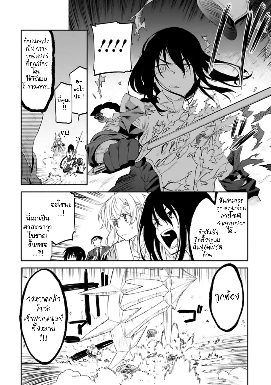 Isekai Bishoujo Juniku Ojisan to ต่างโลกกับคุณลุงในร่างโลลิ page 6