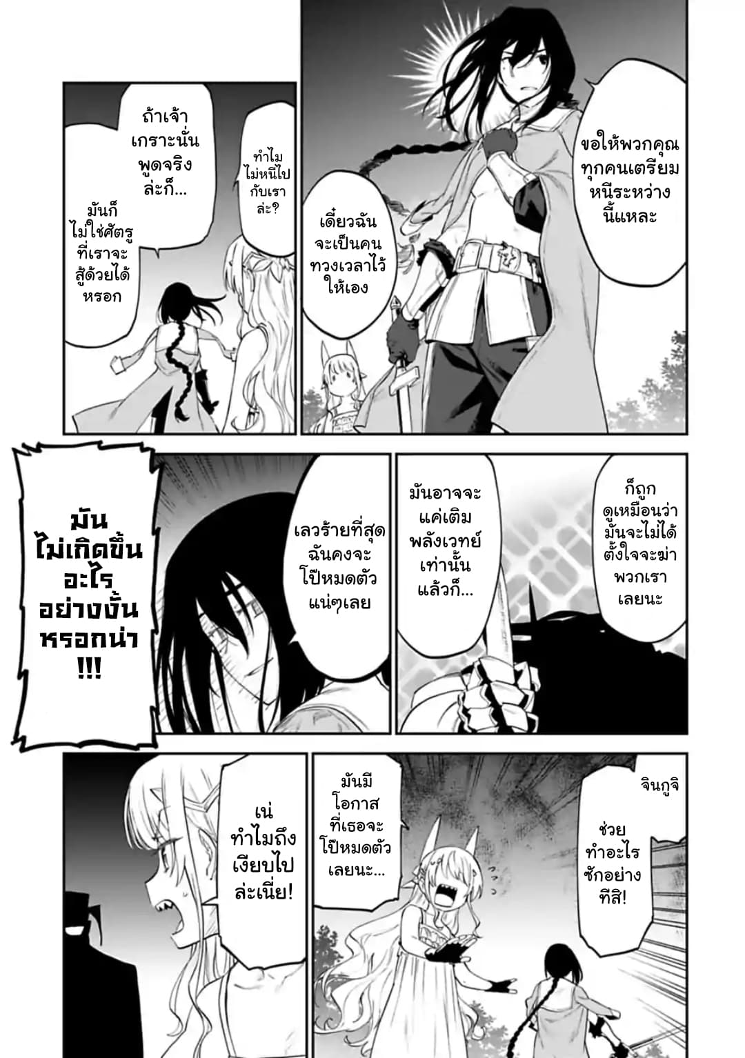 Isekai Bishoujo Juniku Ojisan to ต่างโลกกับคุณลุงในร่างโลลิ page 9