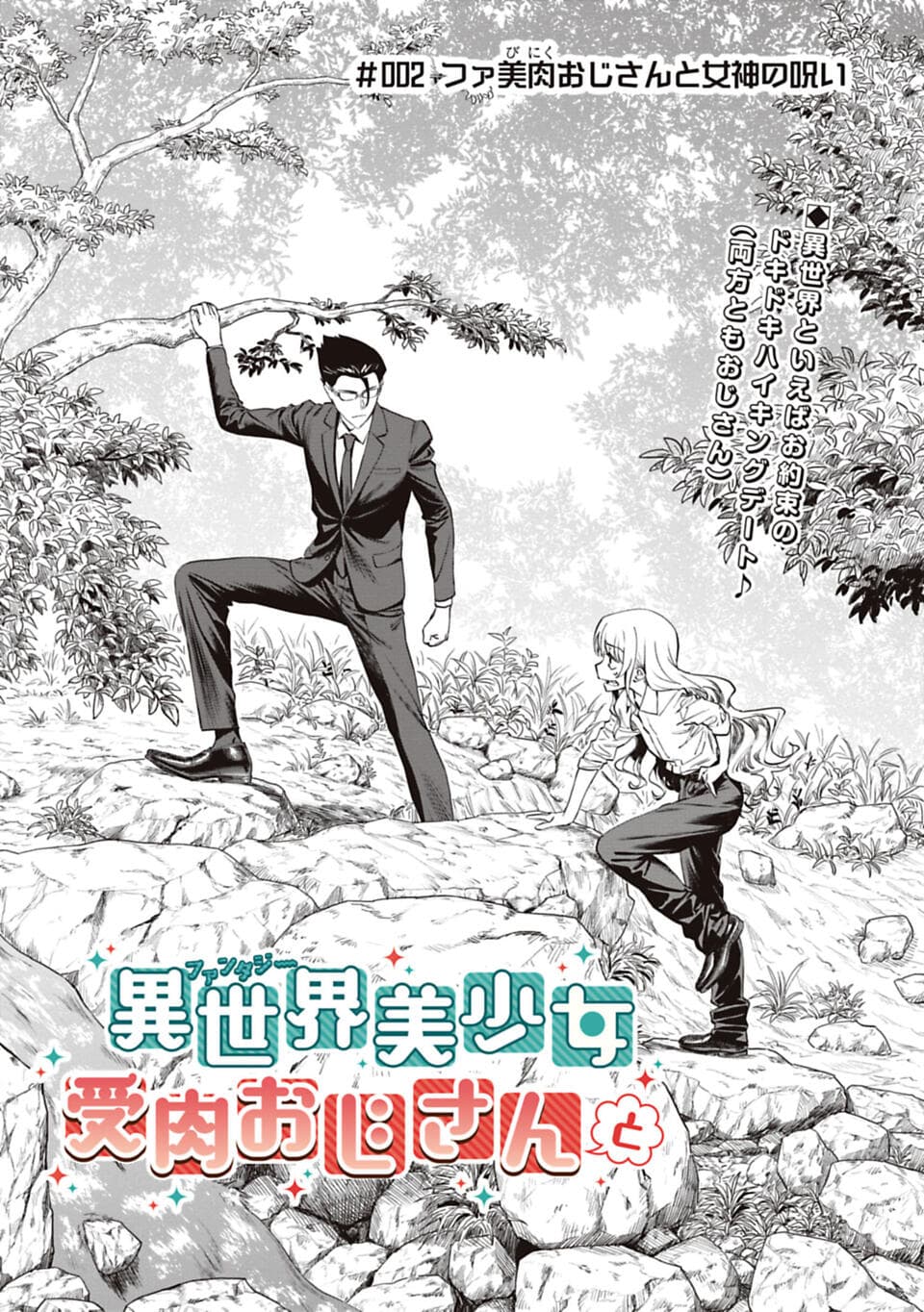 Isekai Bishoujo Juniku Ojisan to ต่างโลกกับคุณลุงในร่างโลลิ page 2