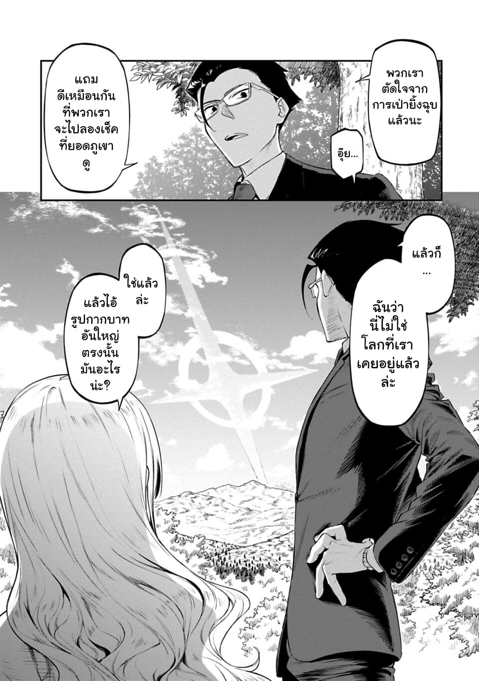 Isekai Bishoujo Juniku Ojisan to ต่างโลกกับคุณลุงในร่างโลลิ page 5