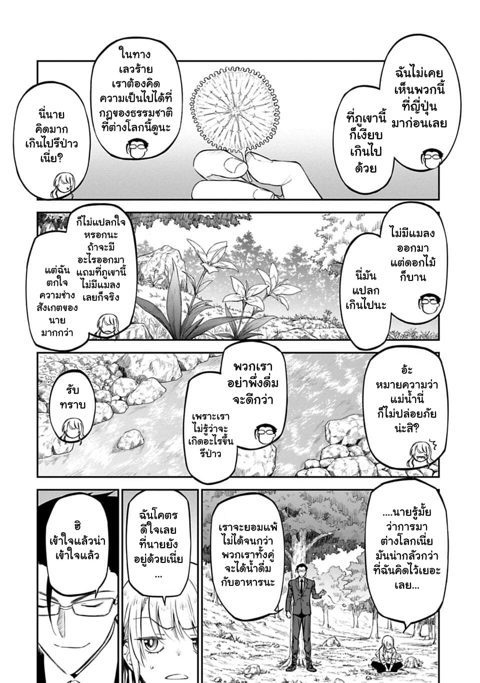 Isekai Bishoujo Juniku Ojisan to ต่างโลกกับคุณลุงในร่างโลลิ page 6