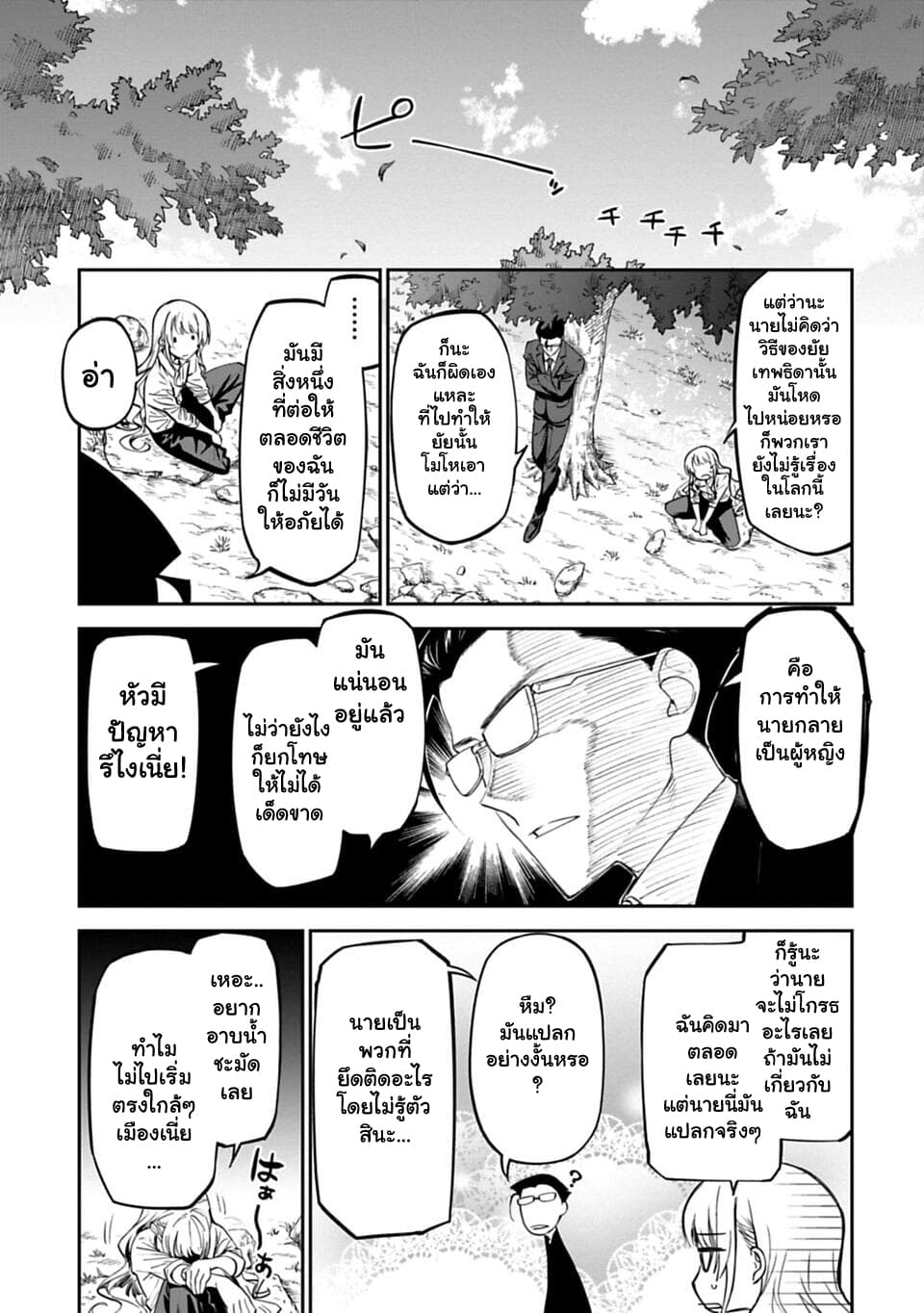 Isekai Bishoujo Juniku Ojisan to ต่างโลกกับคุณลุงในร่างโลลิ page 7