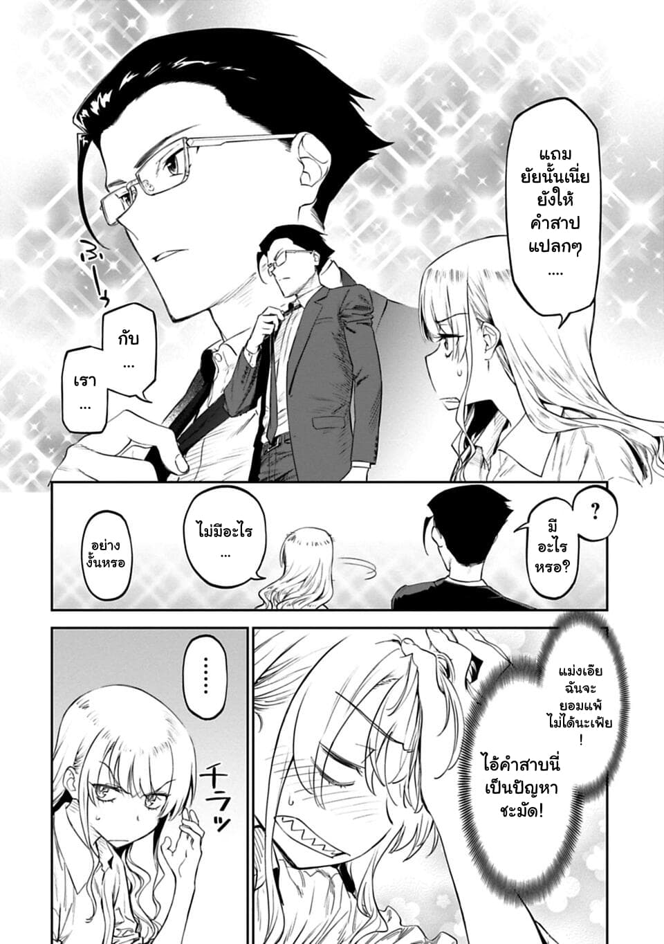 Isekai Bishoujo Juniku Ojisan to ต่างโลกกับคุณลุงในร่างโลลิ page 8