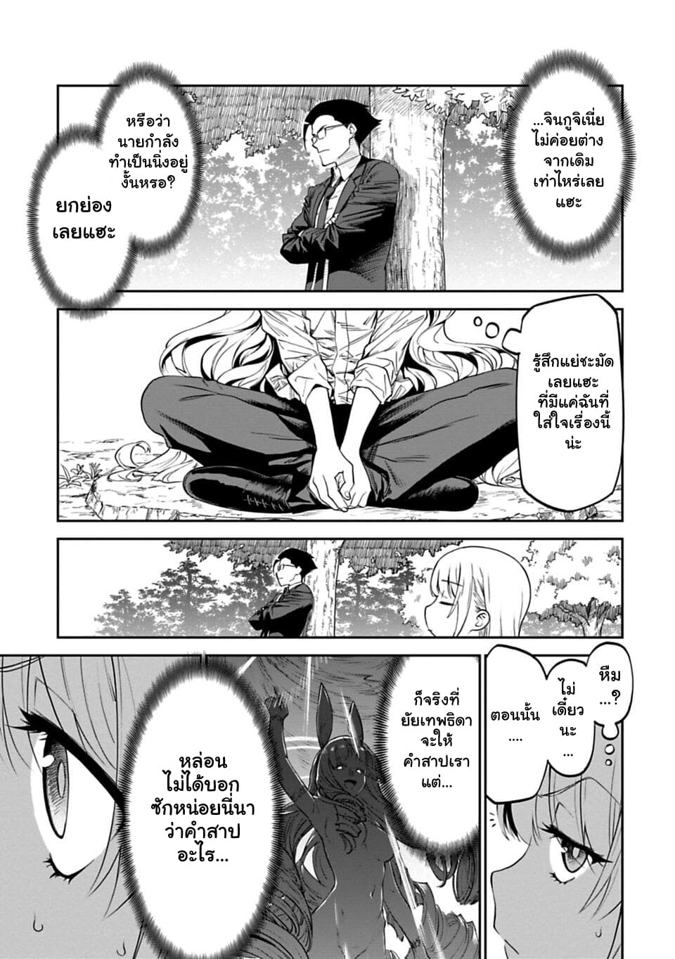 Isekai Bishoujo Juniku Ojisan to ต่างโลกกับคุณลุงในร่างโลลิ page 9
