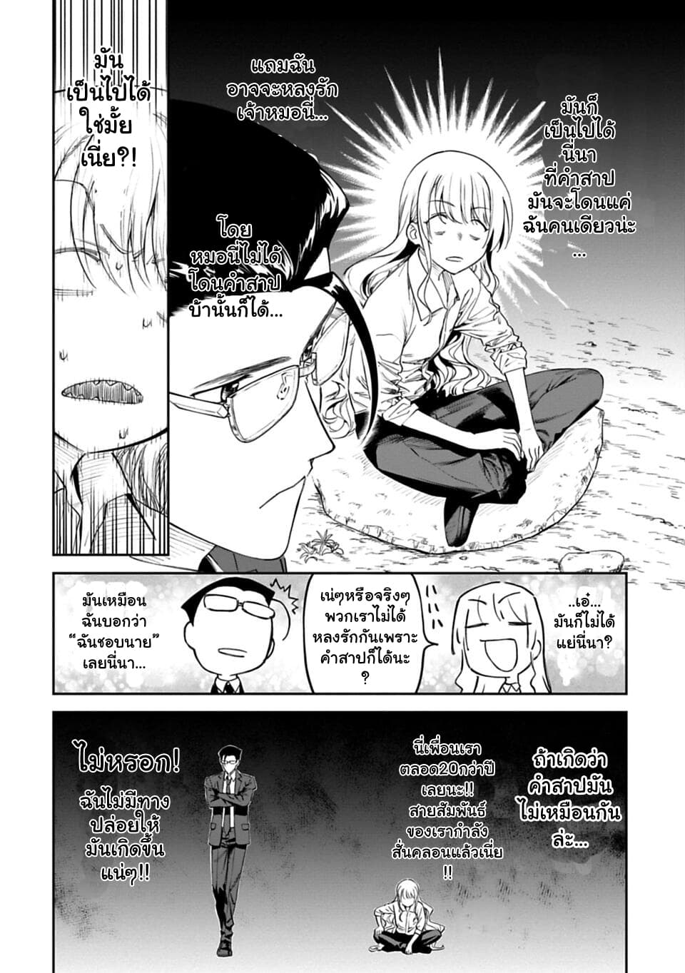 Isekai Bishoujo Juniku Ojisan to ต่างโลกกับคุณลุงในร่างโลลิ page 10