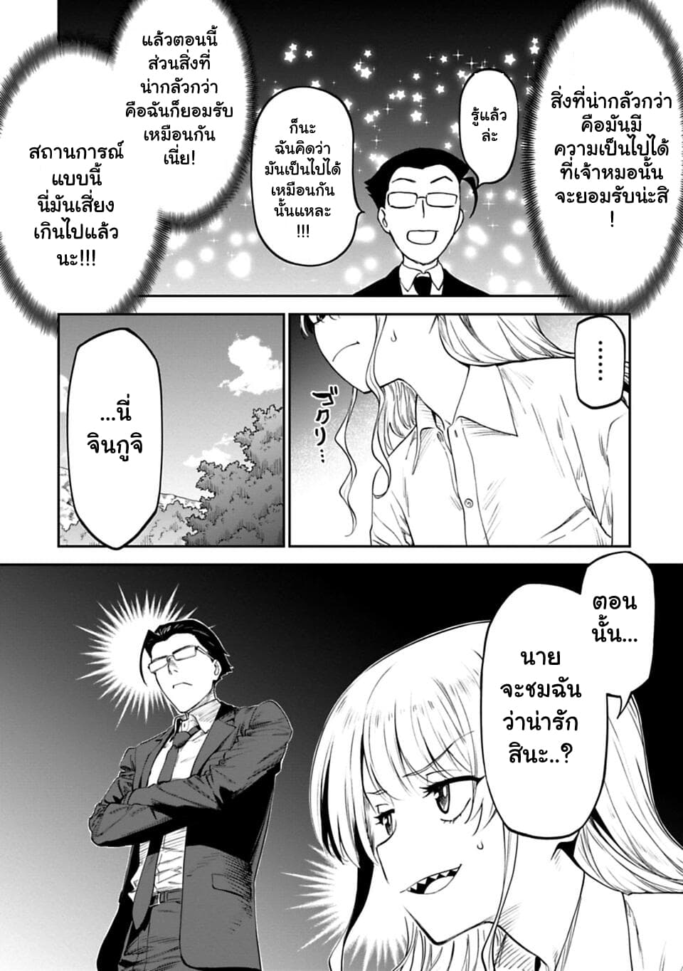 Isekai Bishoujo Juniku Ojisan to ต่างโลกกับคุณลุงในร่างโลลิ page 11