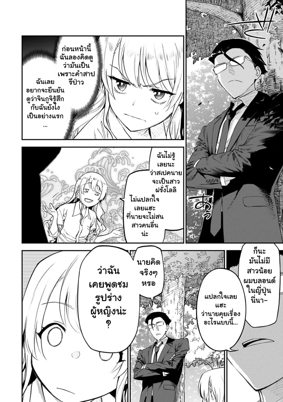 Isekai Bishoujo Juniku Ojisan to ต่างโลกกับคุณลุงในร่างโลลิ page 12