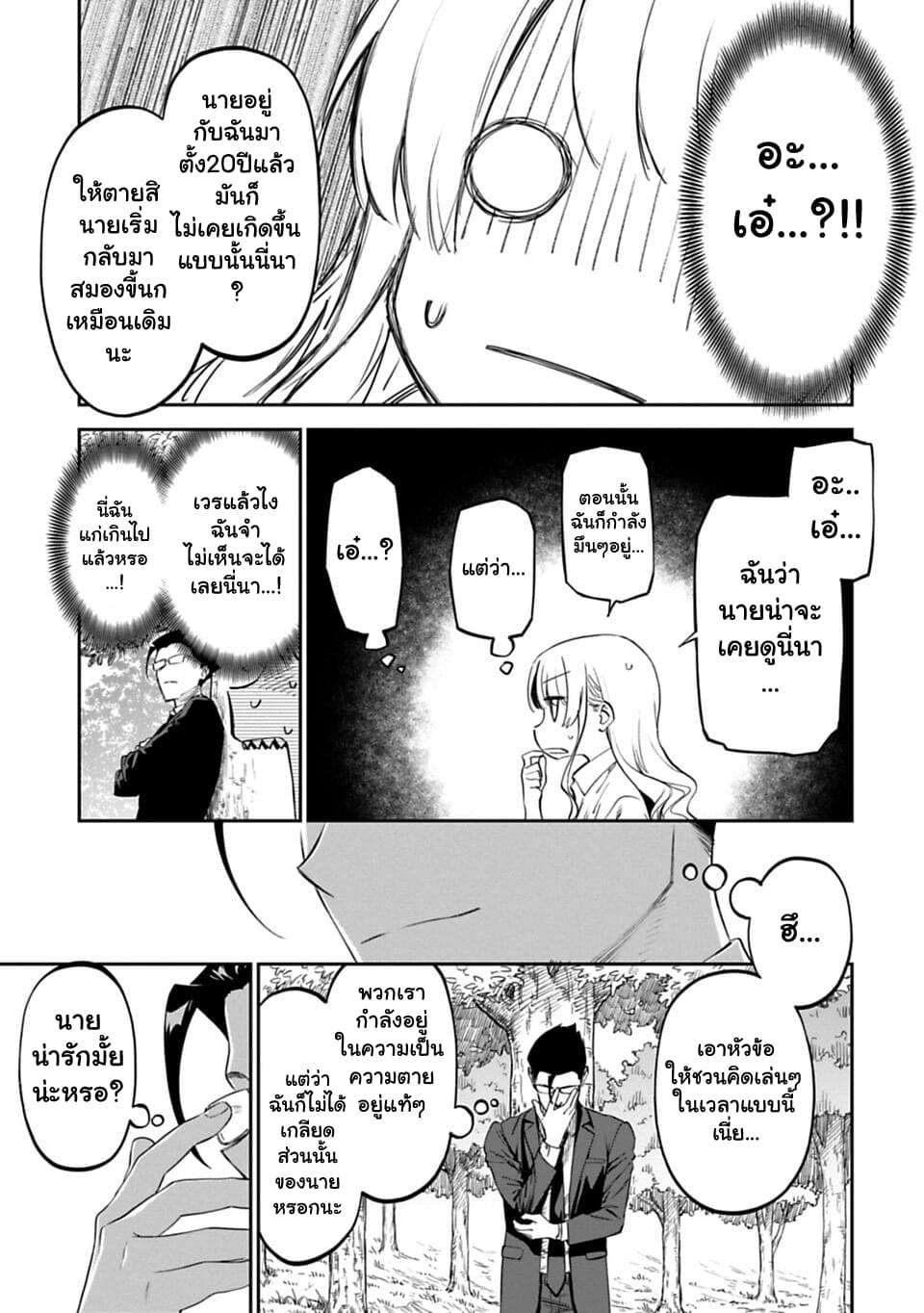 Isekai Bishoujo Juniku Ojisan to ต่างโลกกับคุณลุงในร่างโลลิ page 13