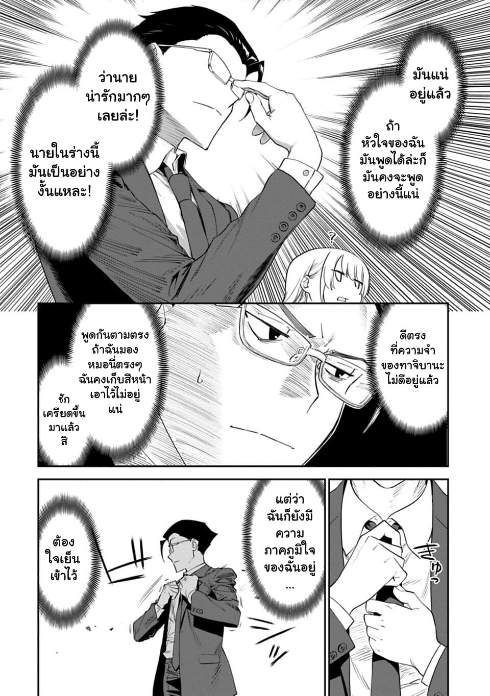 Isekai Bishoujo Juniku Ojisan to ต่างโลกกับคุณลุงในร่างโลลิ page 14