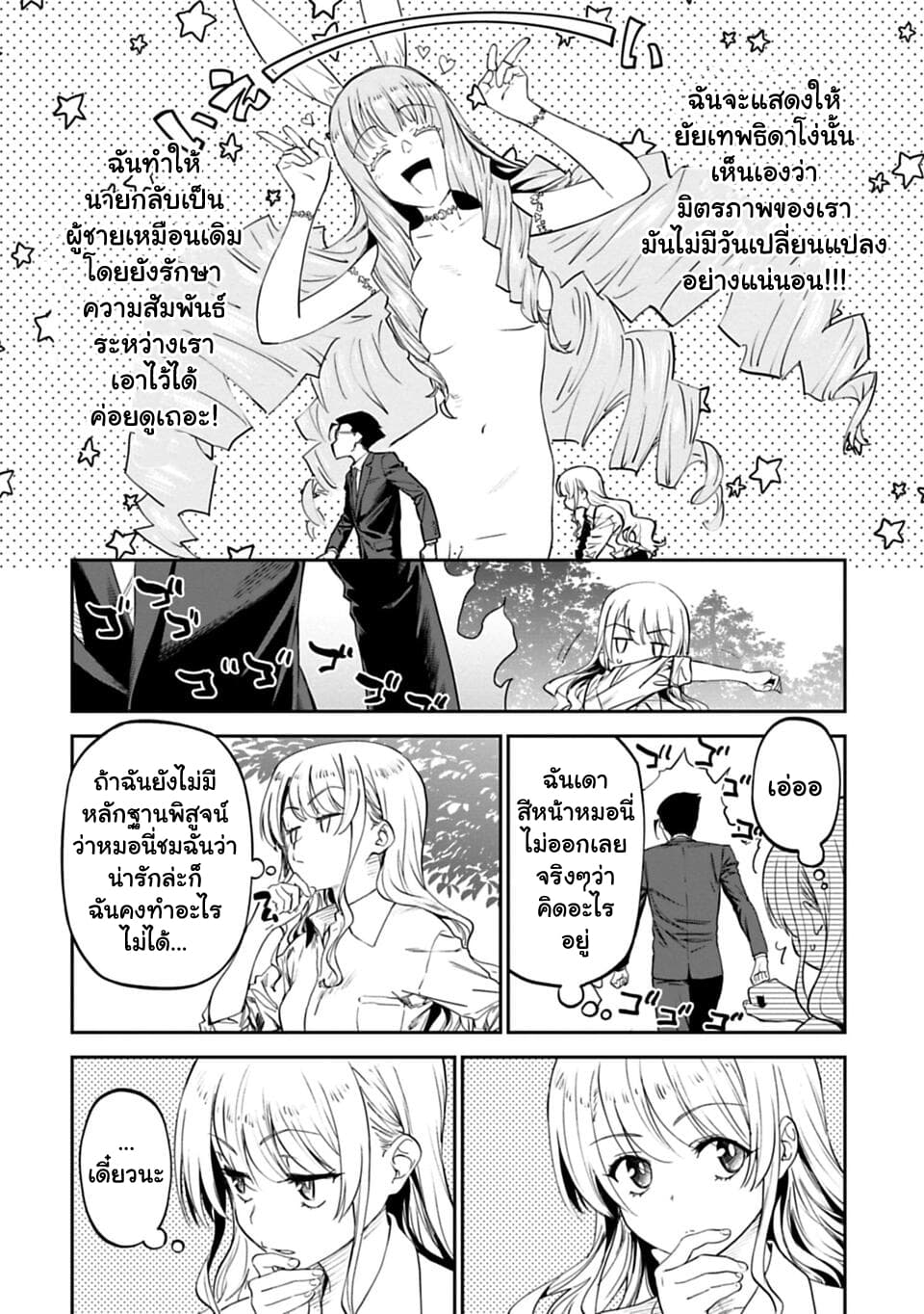 Isekai Bishoujo Juniku Ojisan to ต่างโลกกับคุณลุงในร่างโลลิ page 16