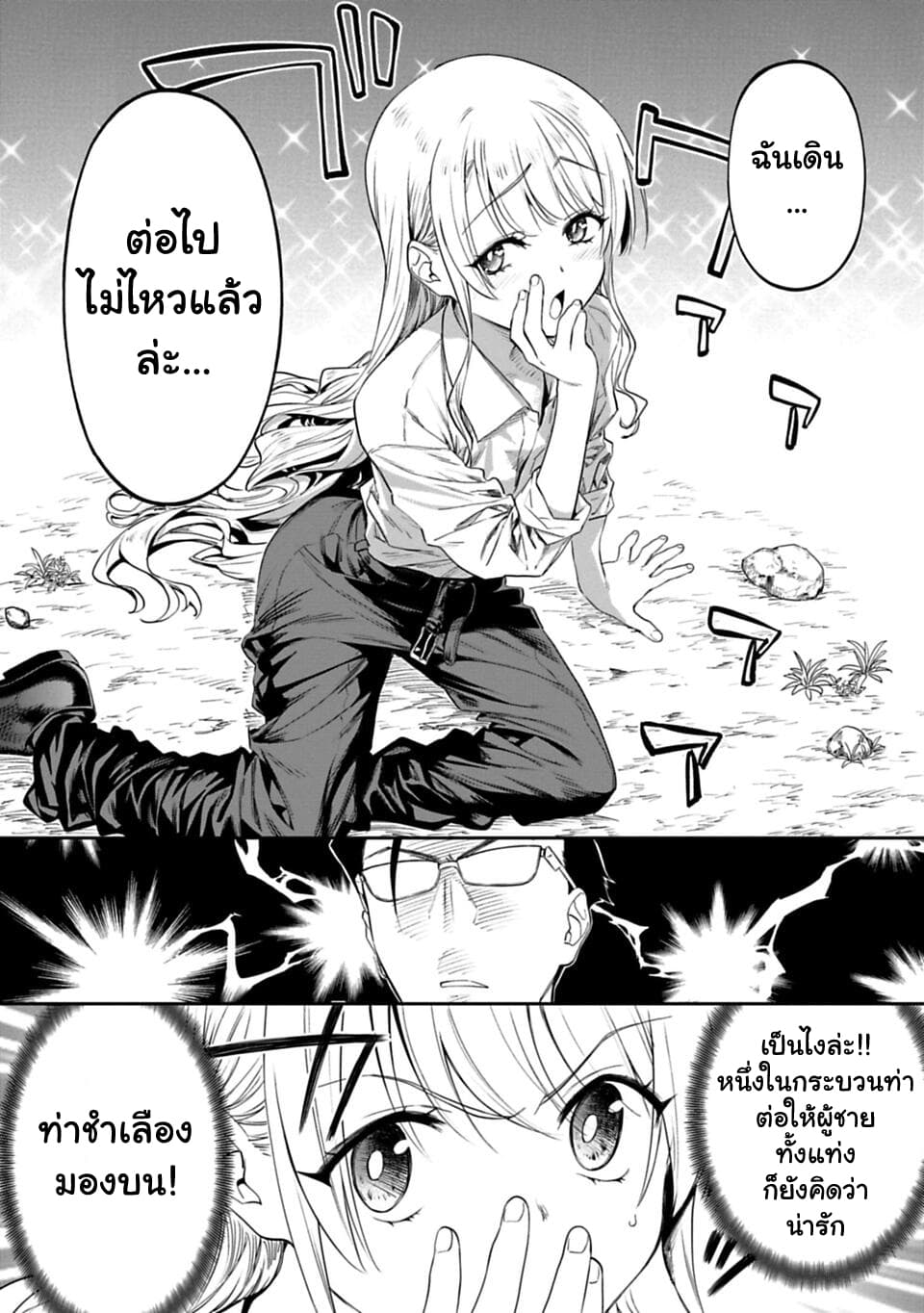 Isekai Bishoujo Juniku Ojisan to ต่างโลกกับคุณลุงในร่างโลลิ page 18