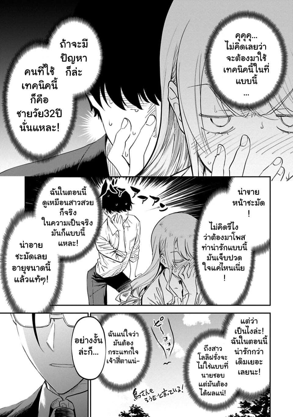 Isekai Bishoujo Juniku Ojisan to ต่างโลกกับคุณลุงในร่างโลลิ page 19