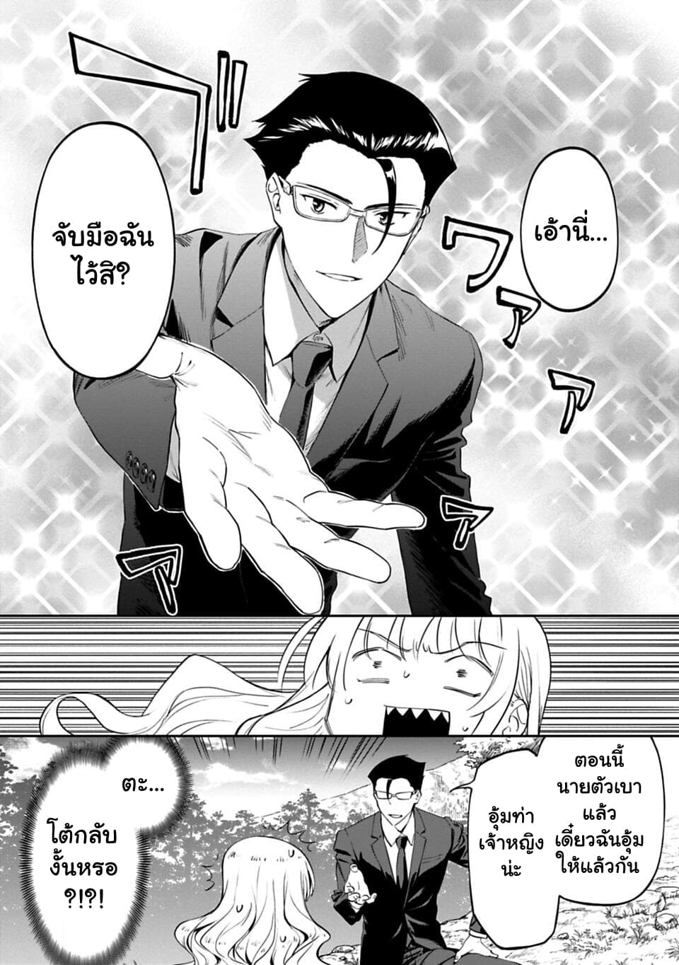 Isekai Bishoujo Juniku Ojisan to ต่างโลกกับคุณลุงในร่างโลลิ page 20