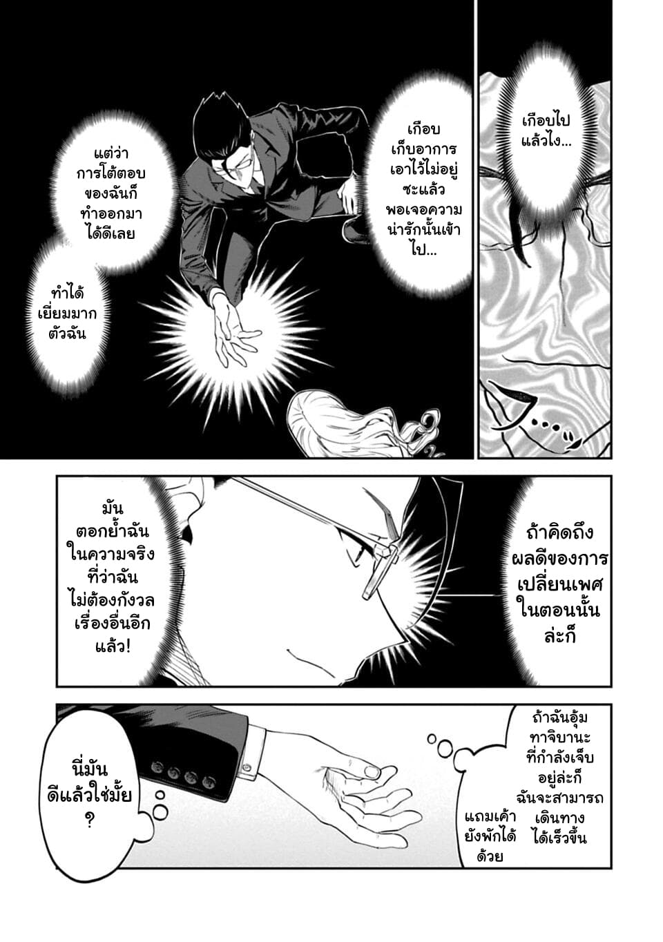 Isekai Bishoujo Juniku Ojisan to ต่างโลกกับคุณลุงในร่างโลลิ page 21
