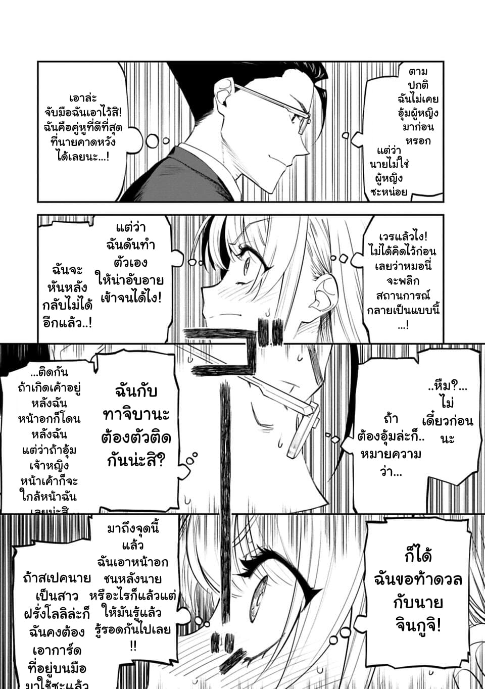 Isekai Bishoujo Juniku Ojisan to ต่างโลกกับคุณลุงในร่างโลลิ page 22