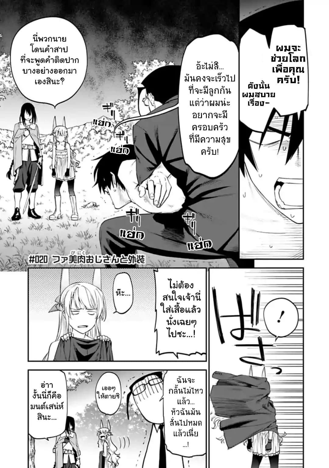 Isekai Bishoujo Juniku Ojisan to ต่างโลกกับคุณลุงในร่างโลลิ page 1